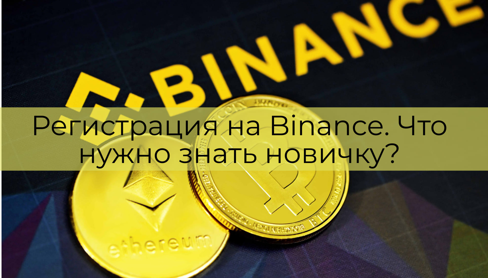   binance